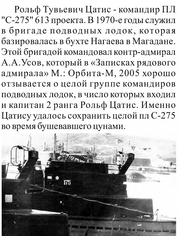 Памяти Цатиса Рольфа2.jpg